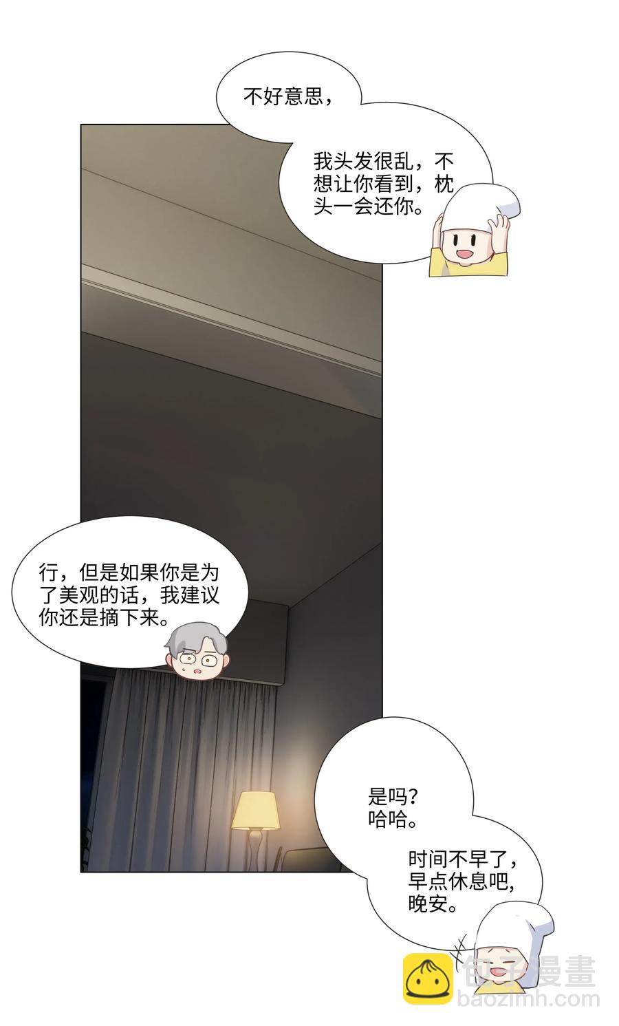 《并不是我想穿女装》039 各自的困扰 第30页
