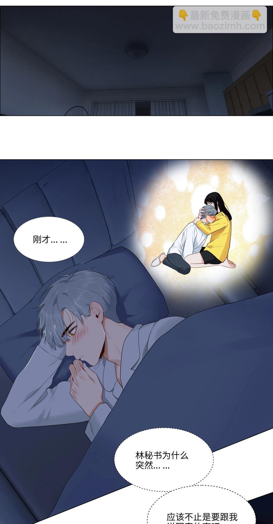《并不是我想穿女装》039 各自的困扰 第32页