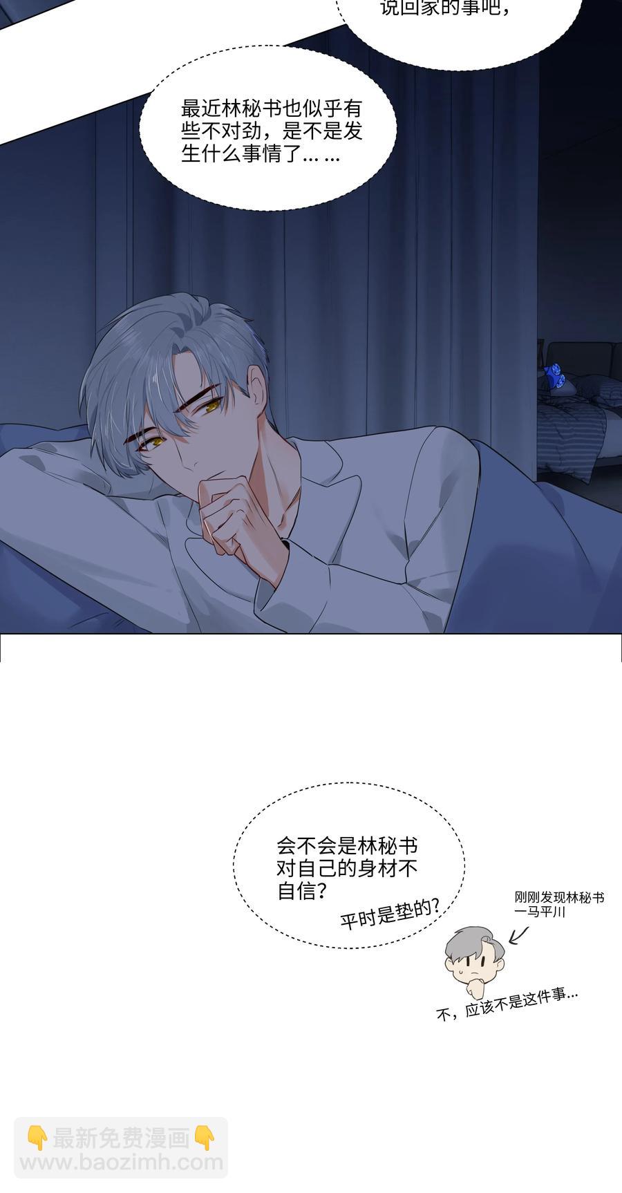 《并不是我想穿女装》039 各自的困扰 第33页