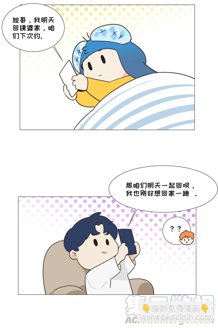 《并不是我想穿女装》039 各自的困扰 第37页