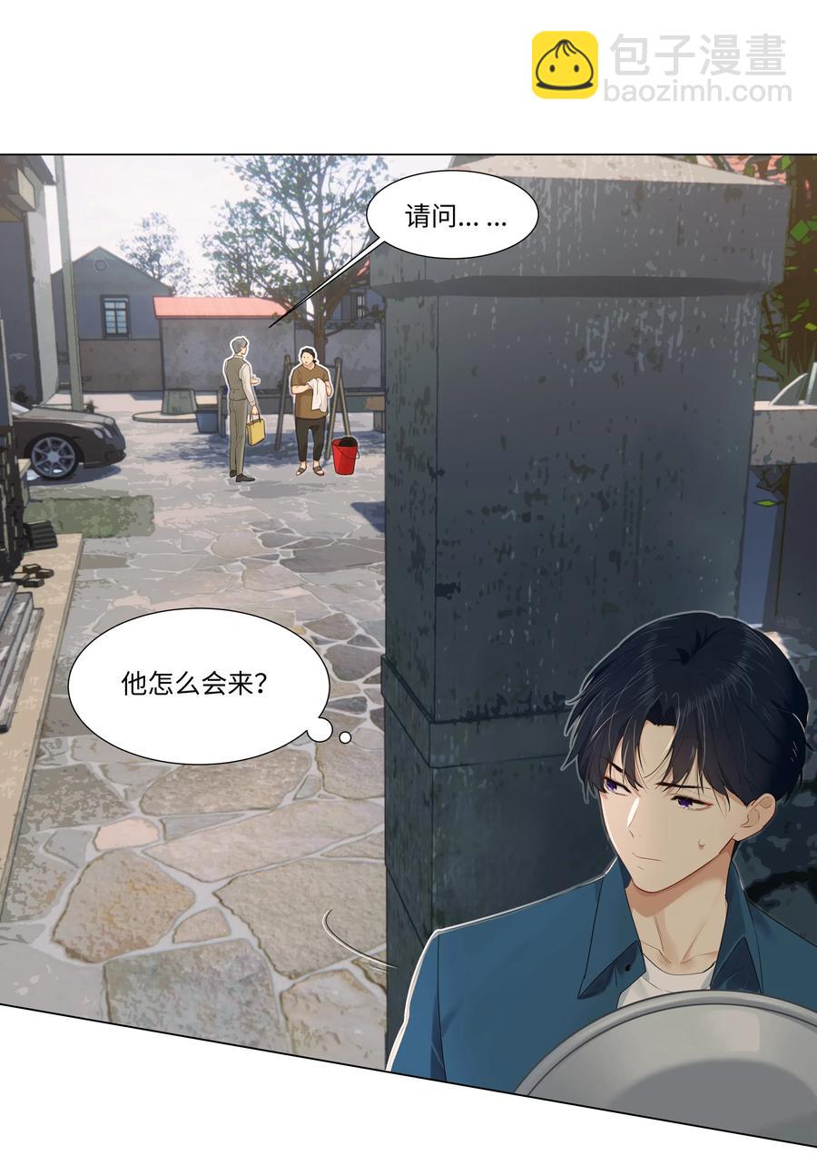 《并不是我想穿女装》041 顾总怎么来了？！ 第11页