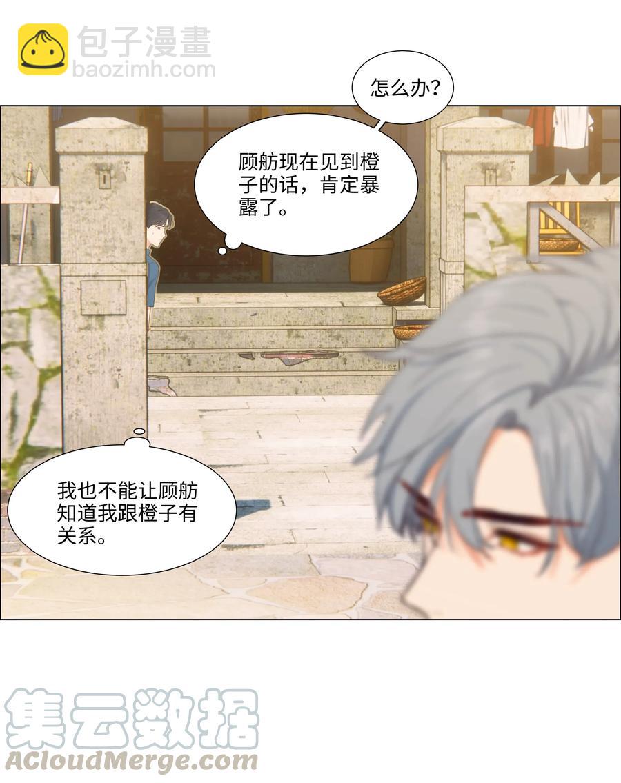 《并不是我想穿女装》041 顾总怎么来了？！ 第13页