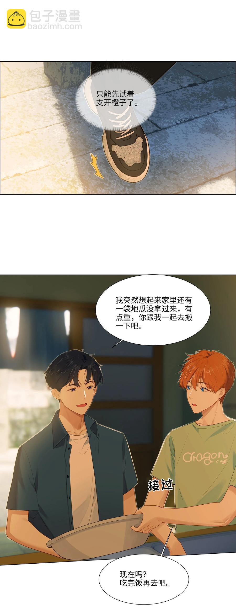 《并不是我想穿女装》041 顾总怎么来了？！ 第14页