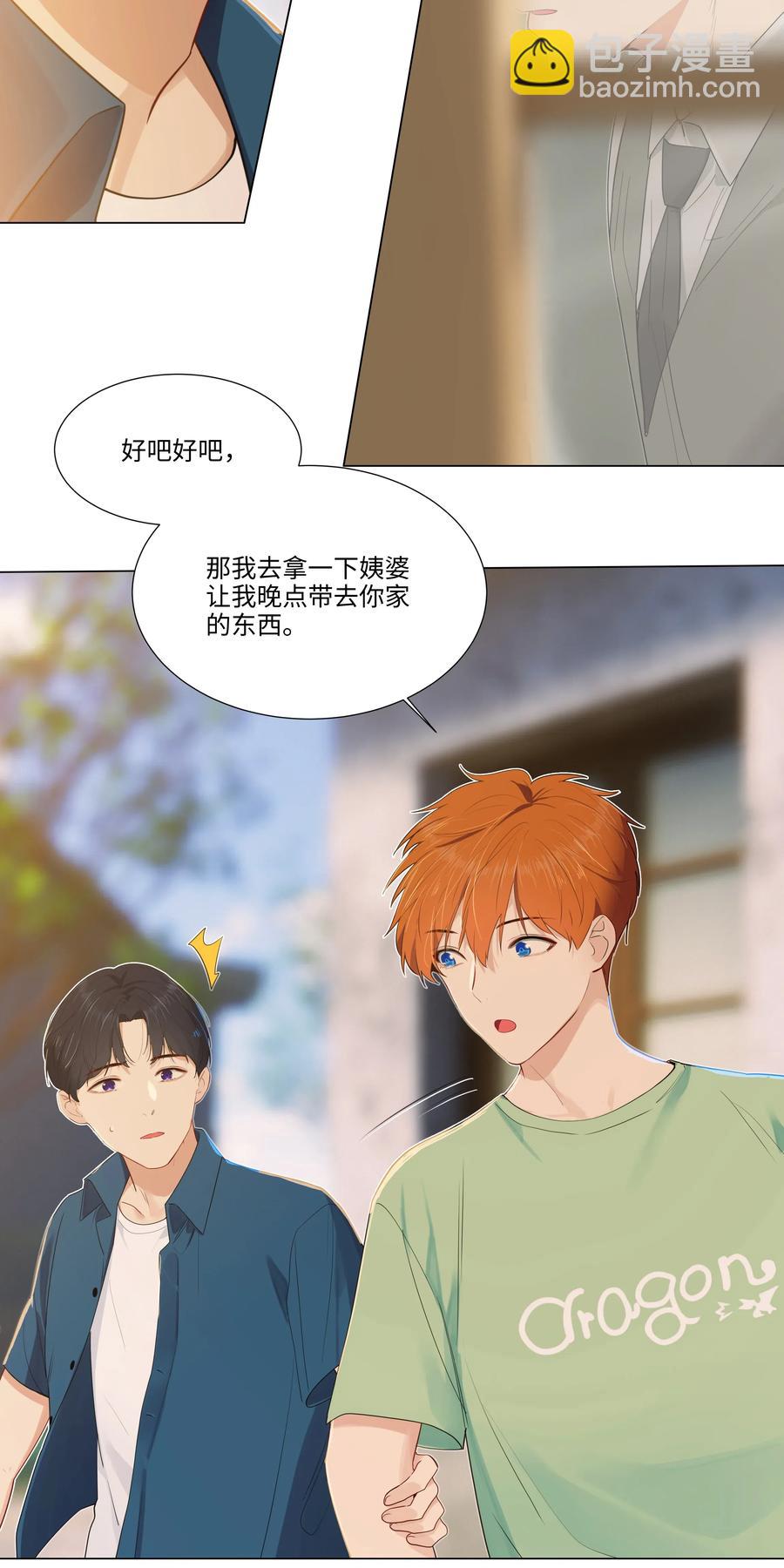 《并不是我想穿女装》041 顾总怎么来了？！ 第23页