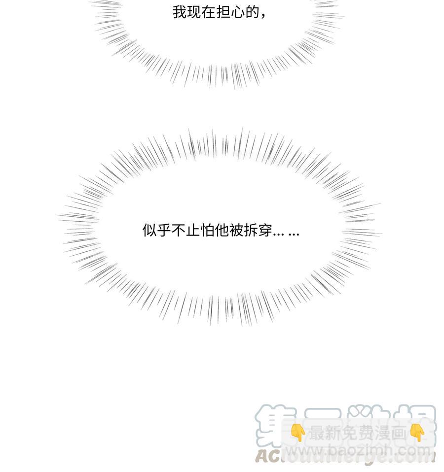 《并不是我想穿女装》041 顾总怎么来了？！ 第29页