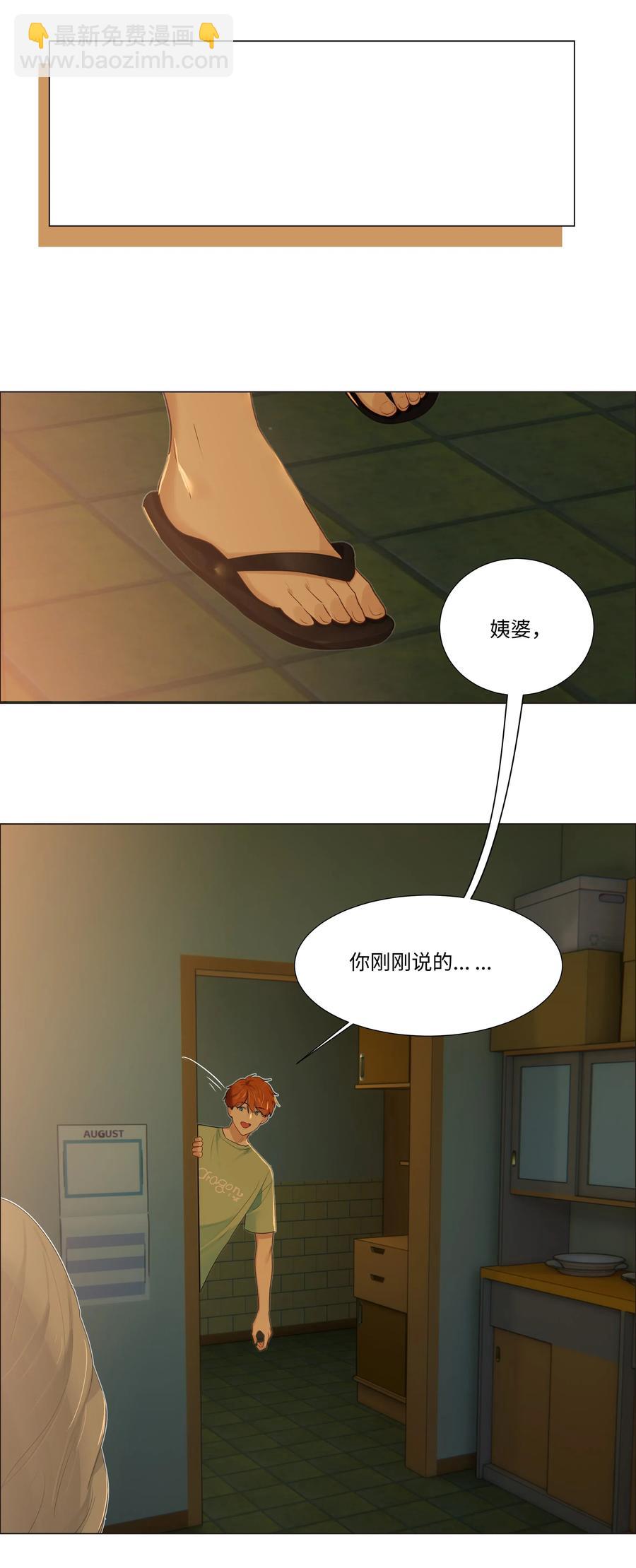 《并不是我想穿女装》041 顾总怎么来了？！ 第30页