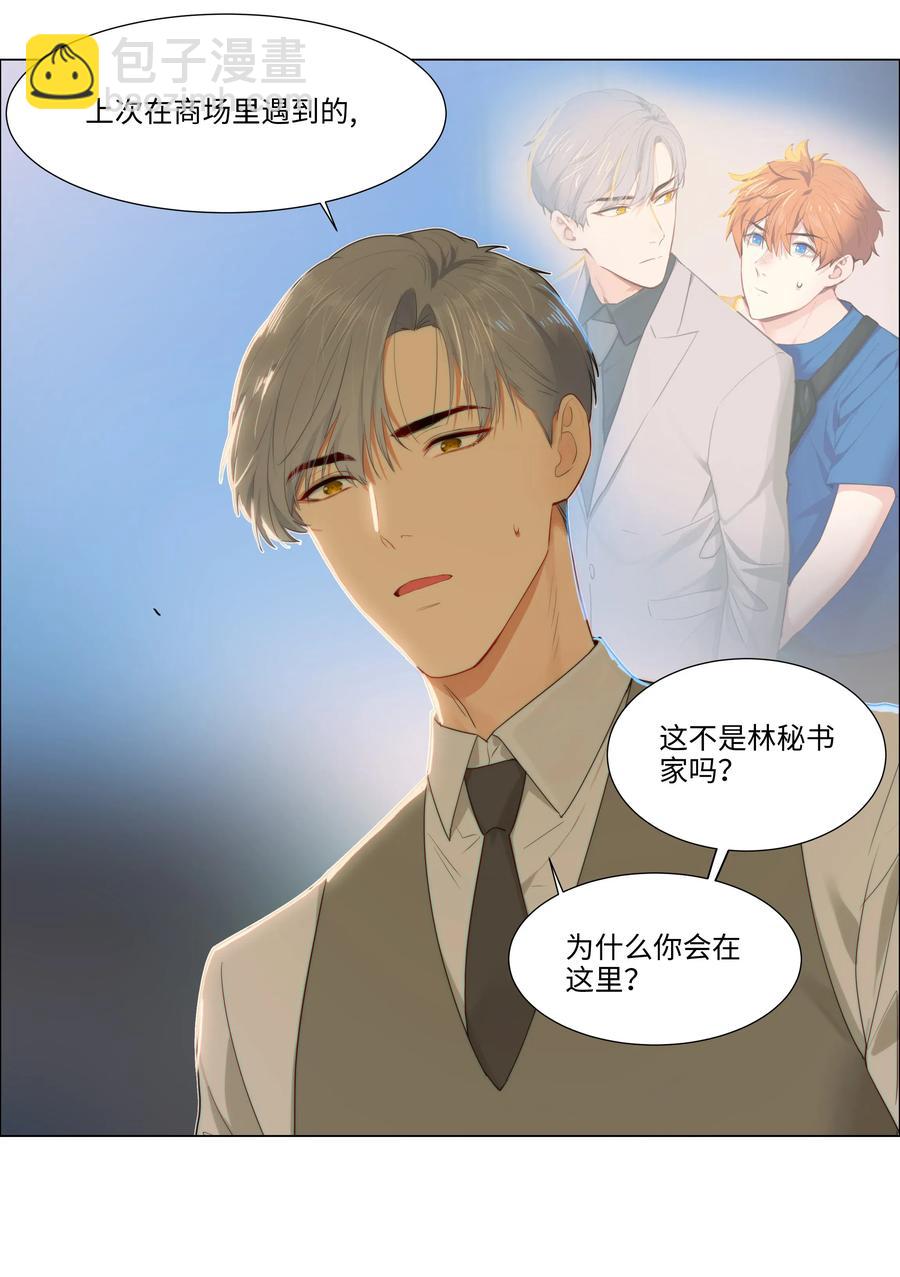 《并不是我想穿女装》041 顾总怎么来了？！ 第38页