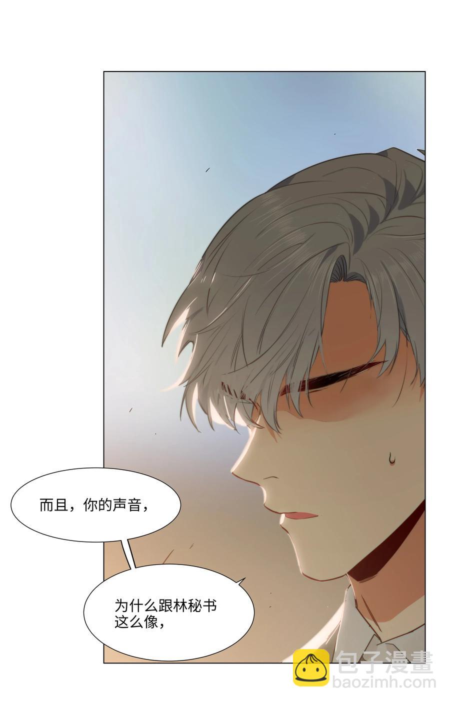 《并不是我想穿女装》041 顾总怎么来了？！ 第39页
