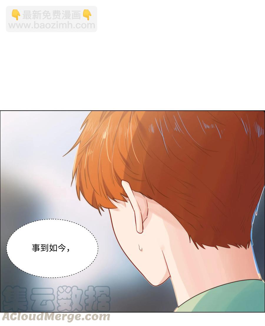 《并不是我想穿女装》041 顾总怎么来了？！ 第41页