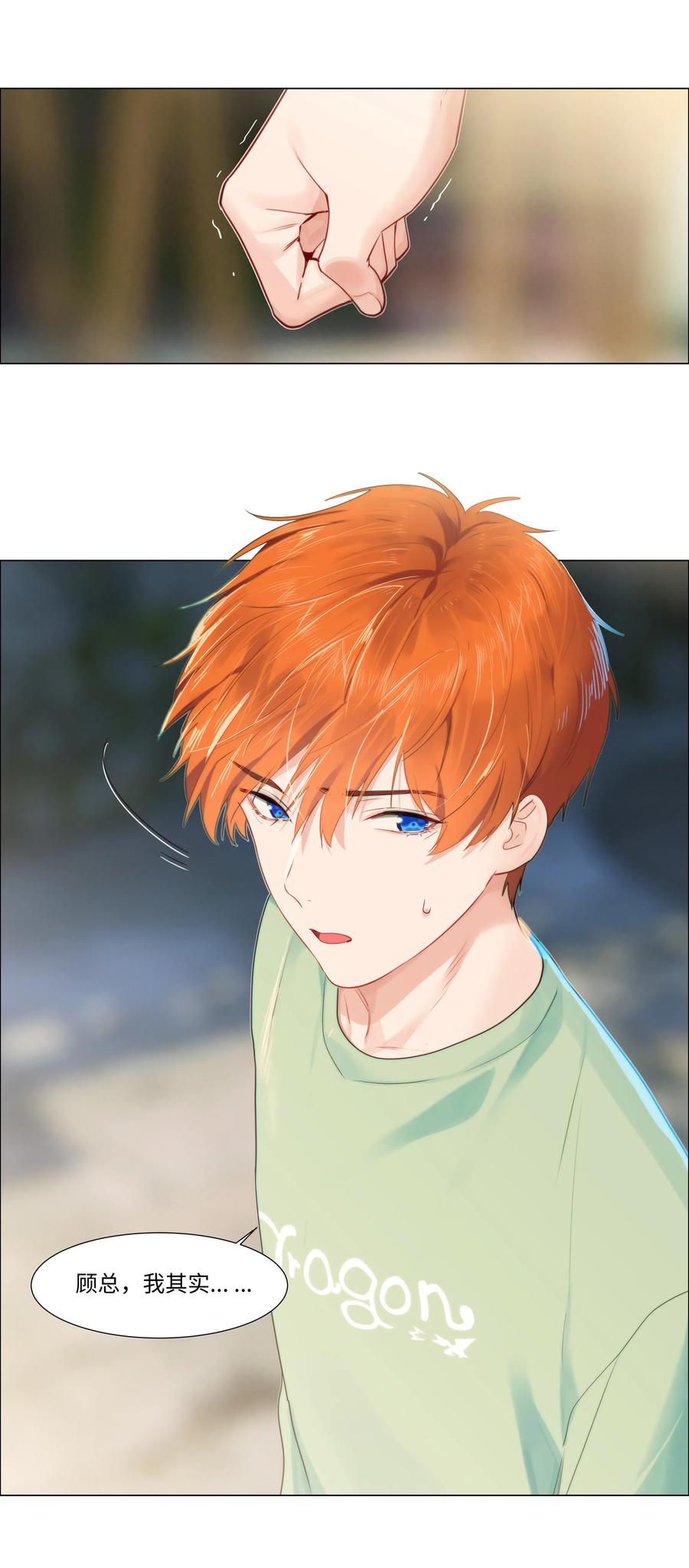 《并不是我想穿女装》041 顾总怎么来了？！ 第43页