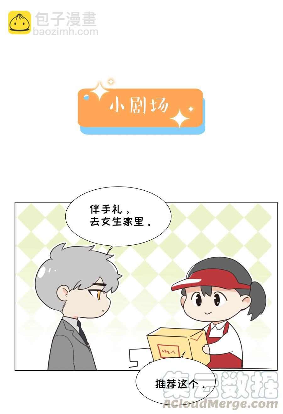 《并不是我想穿女装》041 顾总怎么来了？！ 第45页