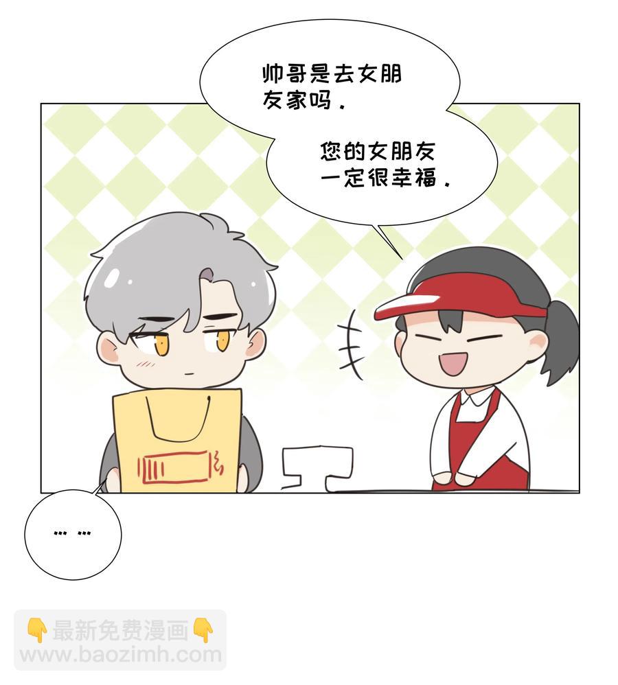《并不是我想穿女装》041 顾总怎么来了？！ 第46页