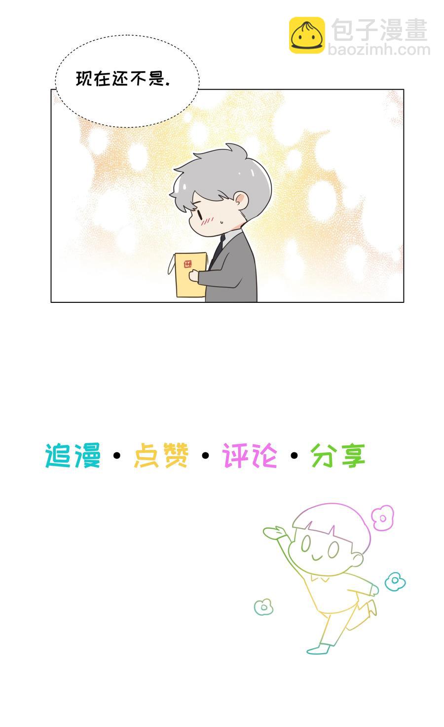 《并不是我想穿女装》041 顾总怎么来了？！ 第47页