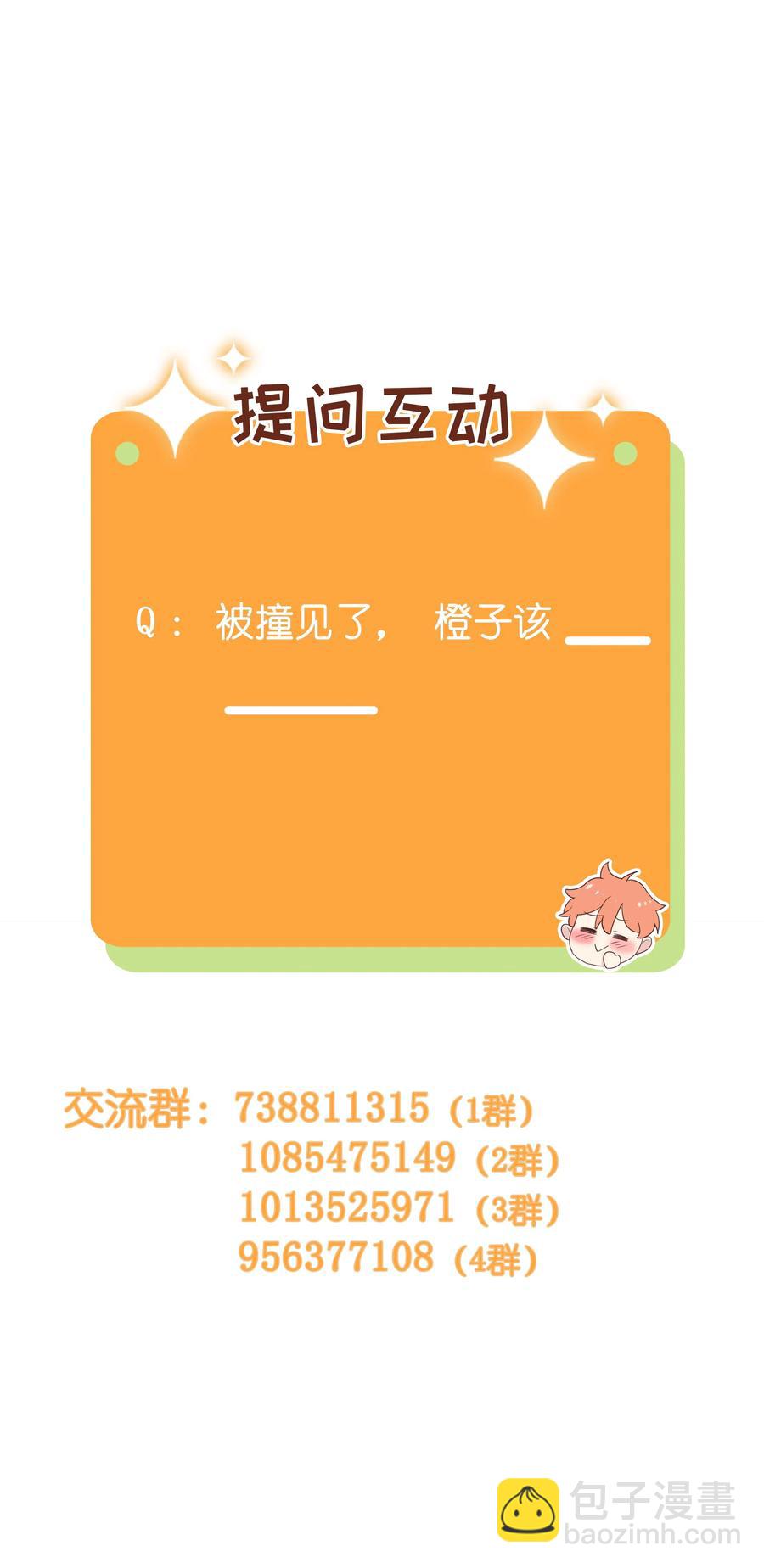 《并不是我想穿女装》041 顾总怎么来了？！ 第48页