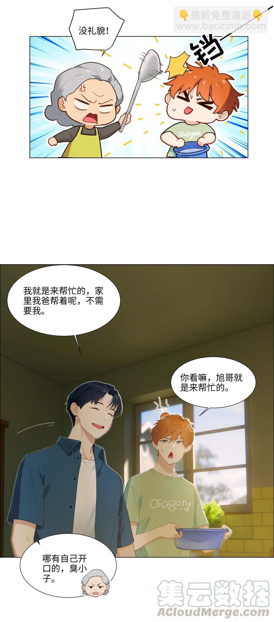 《并不是我想穿女装》041 顾总怎么来了？！ 第5页