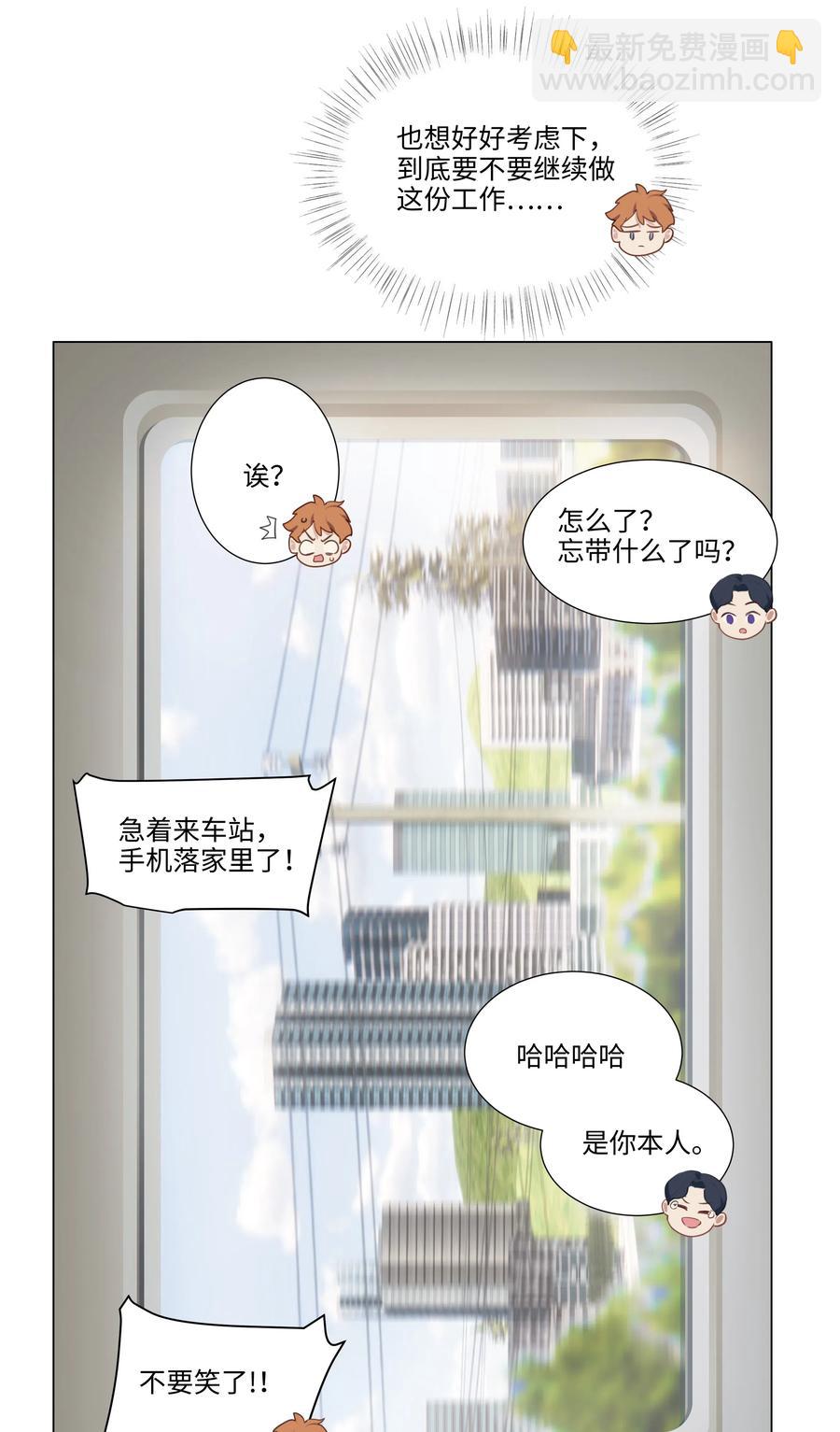 《并不是我想穿女装》040 突然想见她 第10页