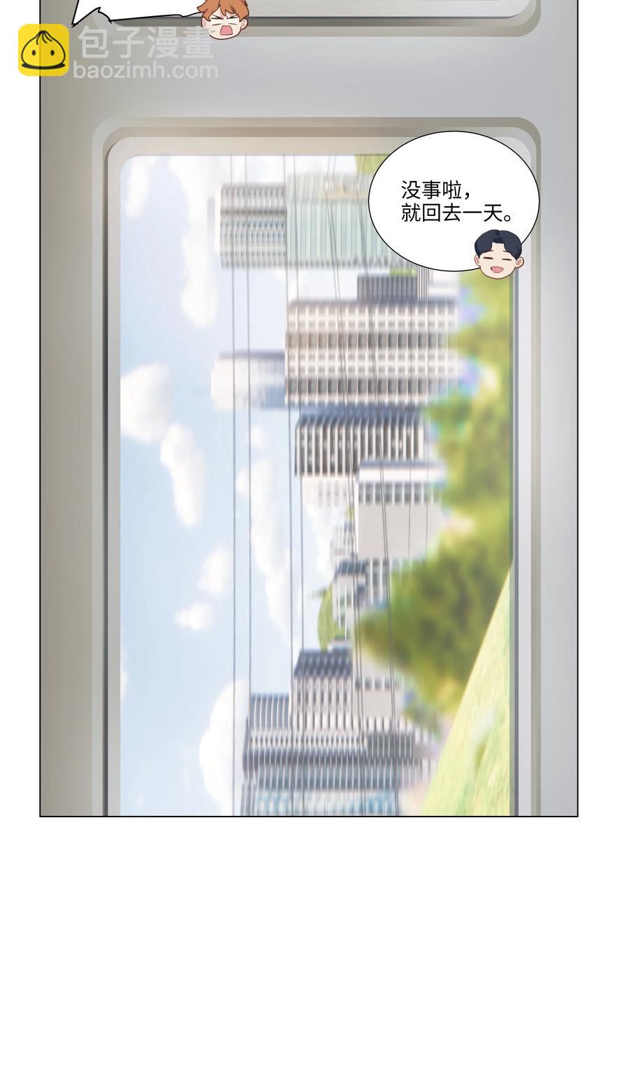 《并不是我想穿女装》040 突然想见她 第11页