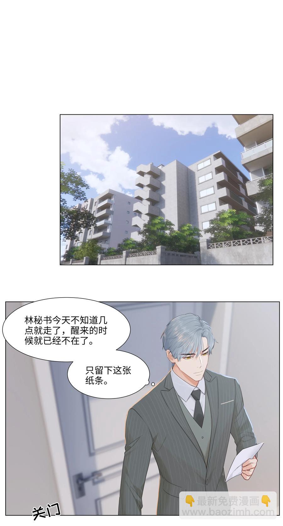 《并不是我想穿女装》040 突然想见她 第12页