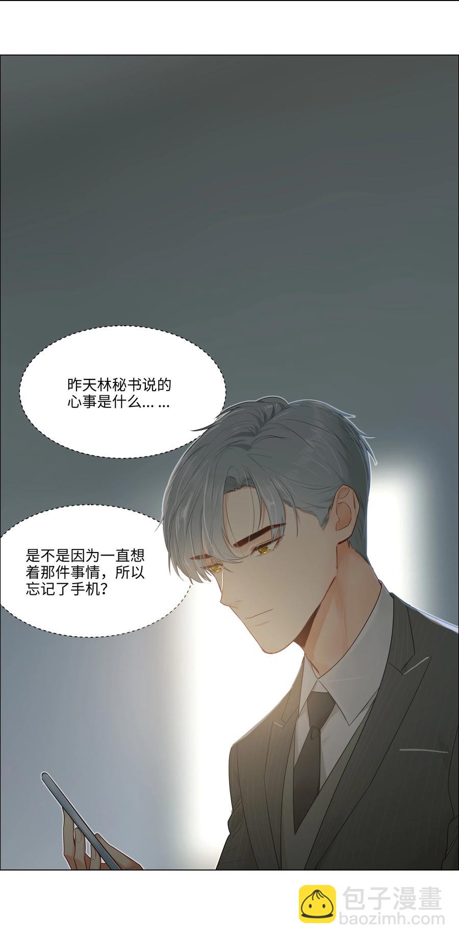 《并不是我想穿女装》040 突然想见她 第16页