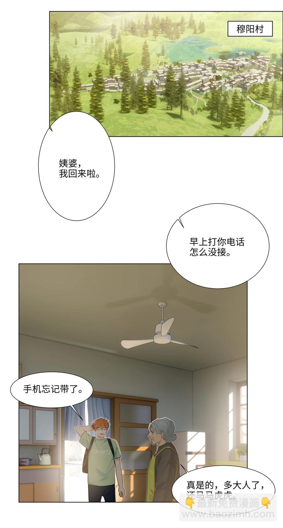 《并不是我想穿女装》040 突然想见她 第18页