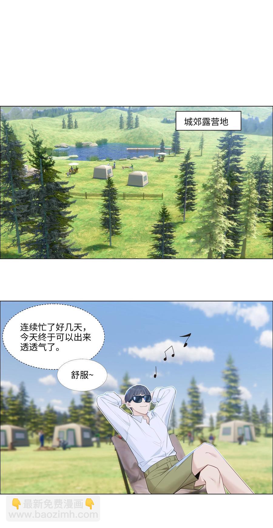 《并不是我想穿女装》040 突然想见她 第20页