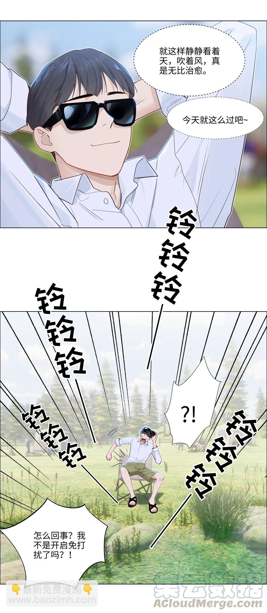 《并不是我想穿女装》040 突然想见她 第21页