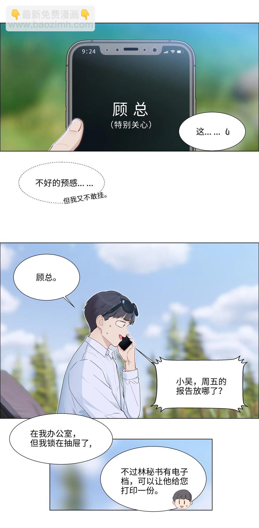 《并不是我想穿女装》040 突然想见她 第22页