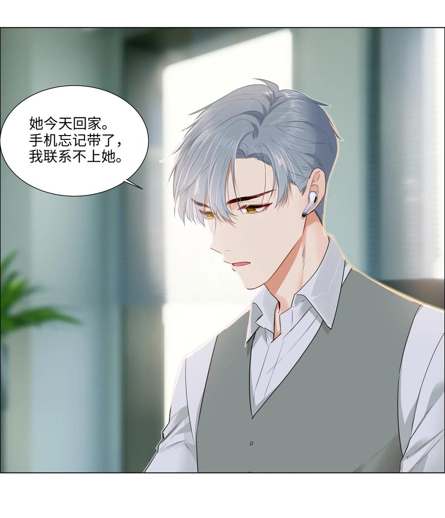 《并不是我想穿女装》040 突然想见她 第23页