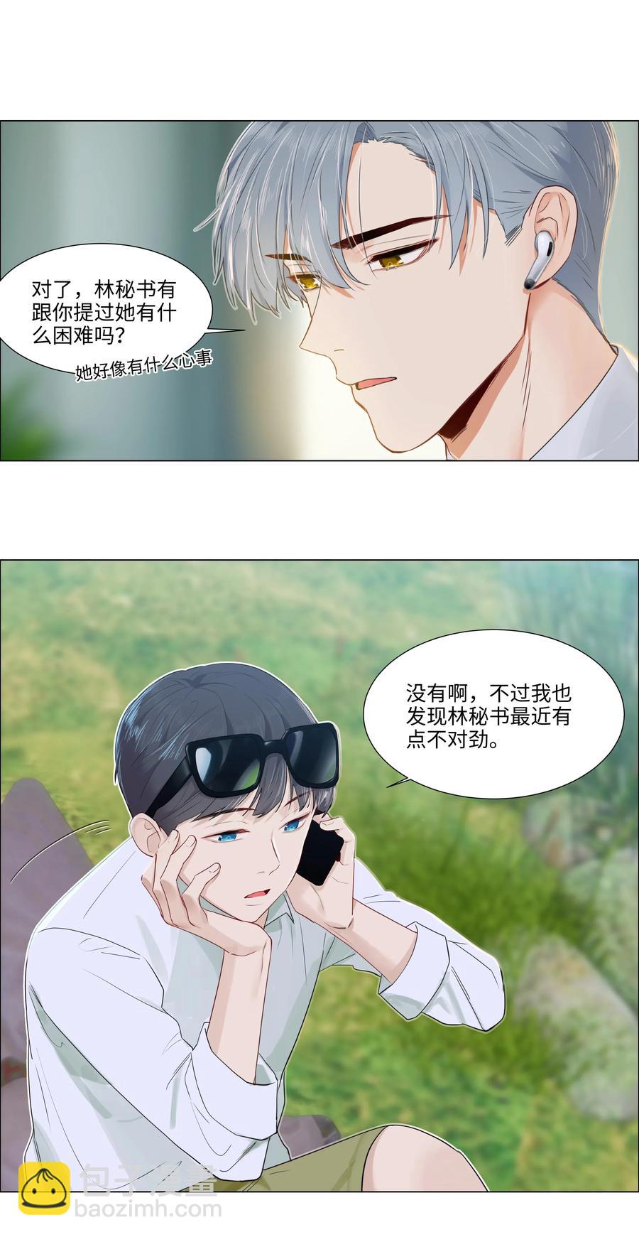 《并不是我想穿女装》040 突然想见她 第24页