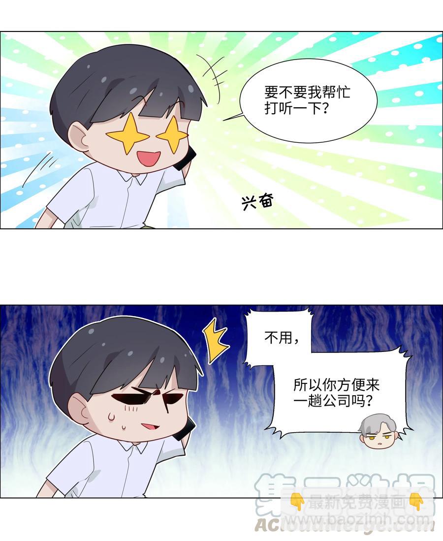 《并不是我想穿女装》040 突然想见她 第25页