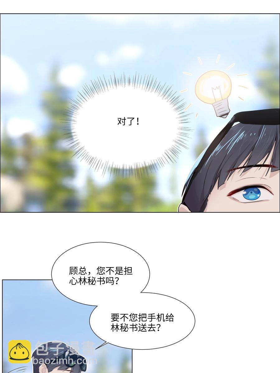 《并不是我想穿女装》040 突然想见她 第27页