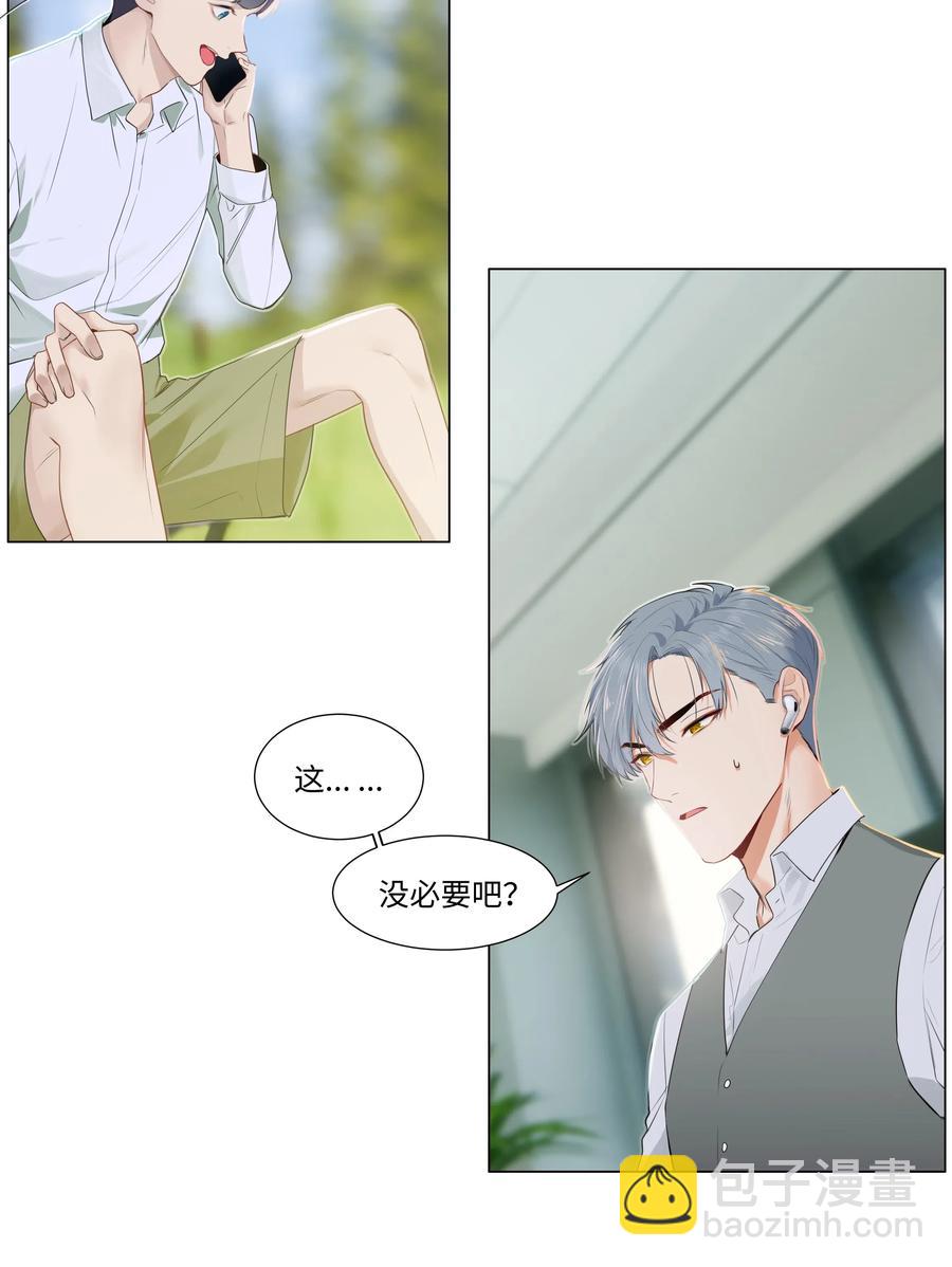 《并不是我想穿女装》040 突然想见她 第28页