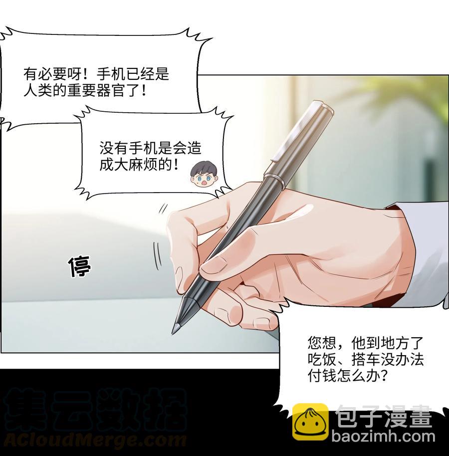 《并不是我想穿女装》040 突然想见她 第29页