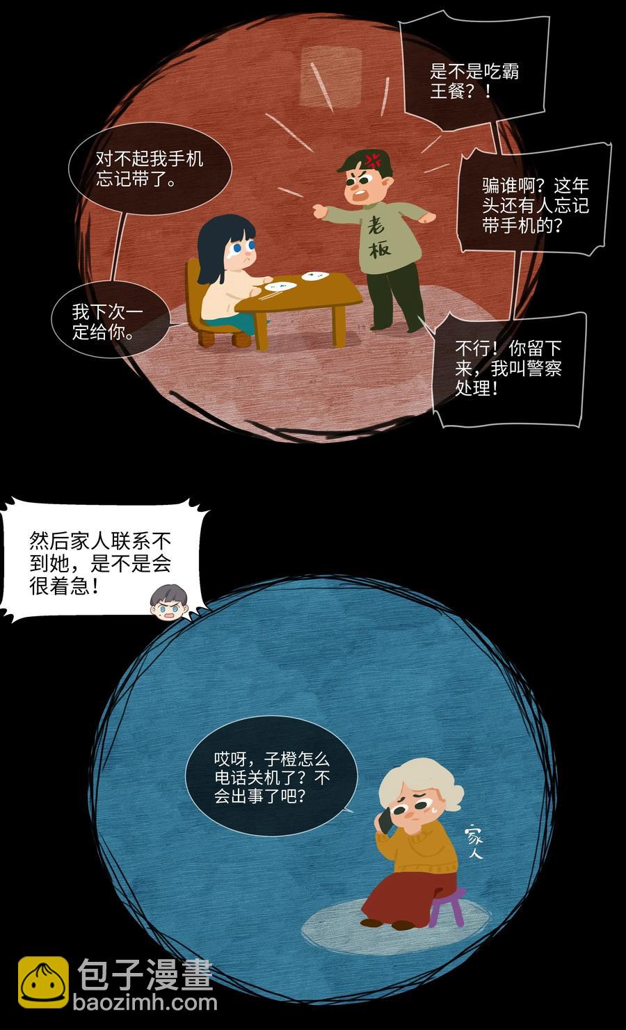 《并不是我想穿女装》040 突然想见她 第30页