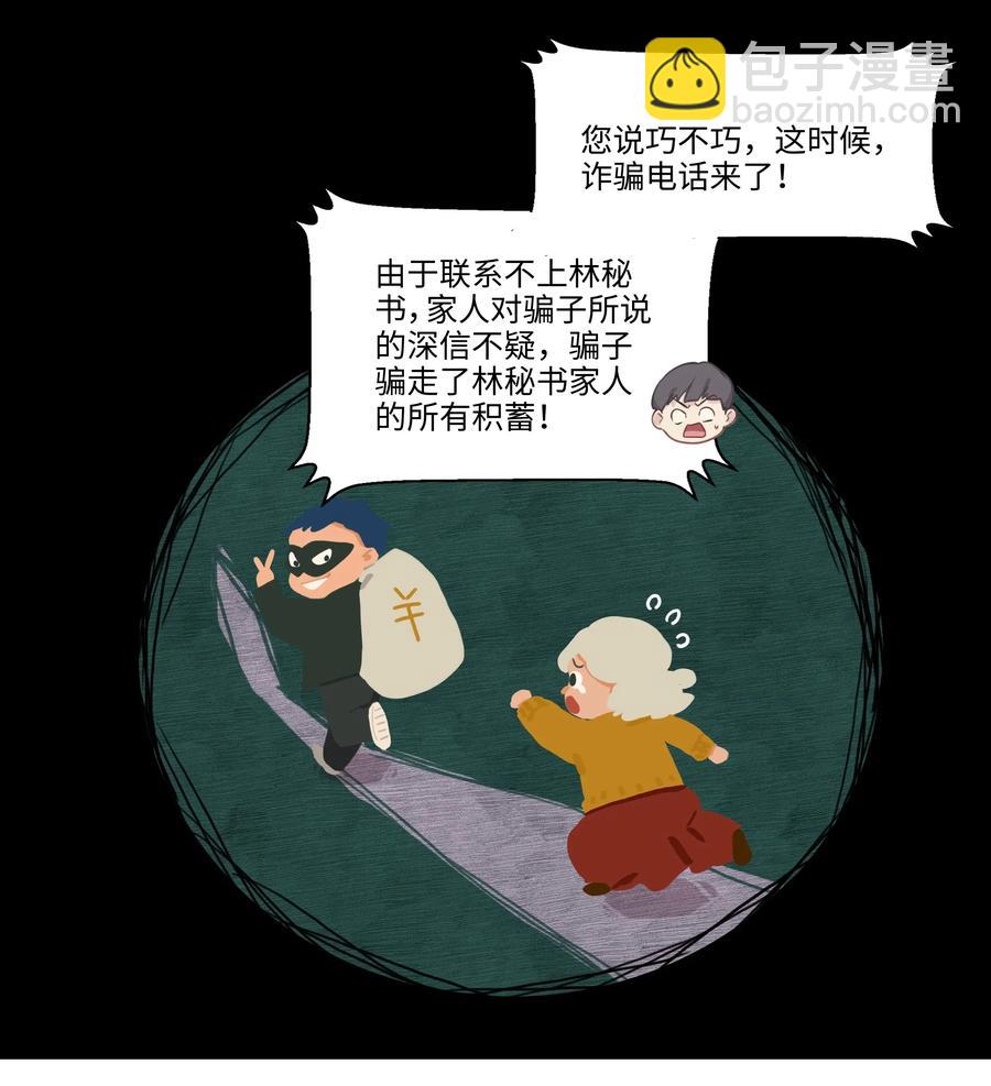 《并不是我想穿女装》040 突然想见她 第31页