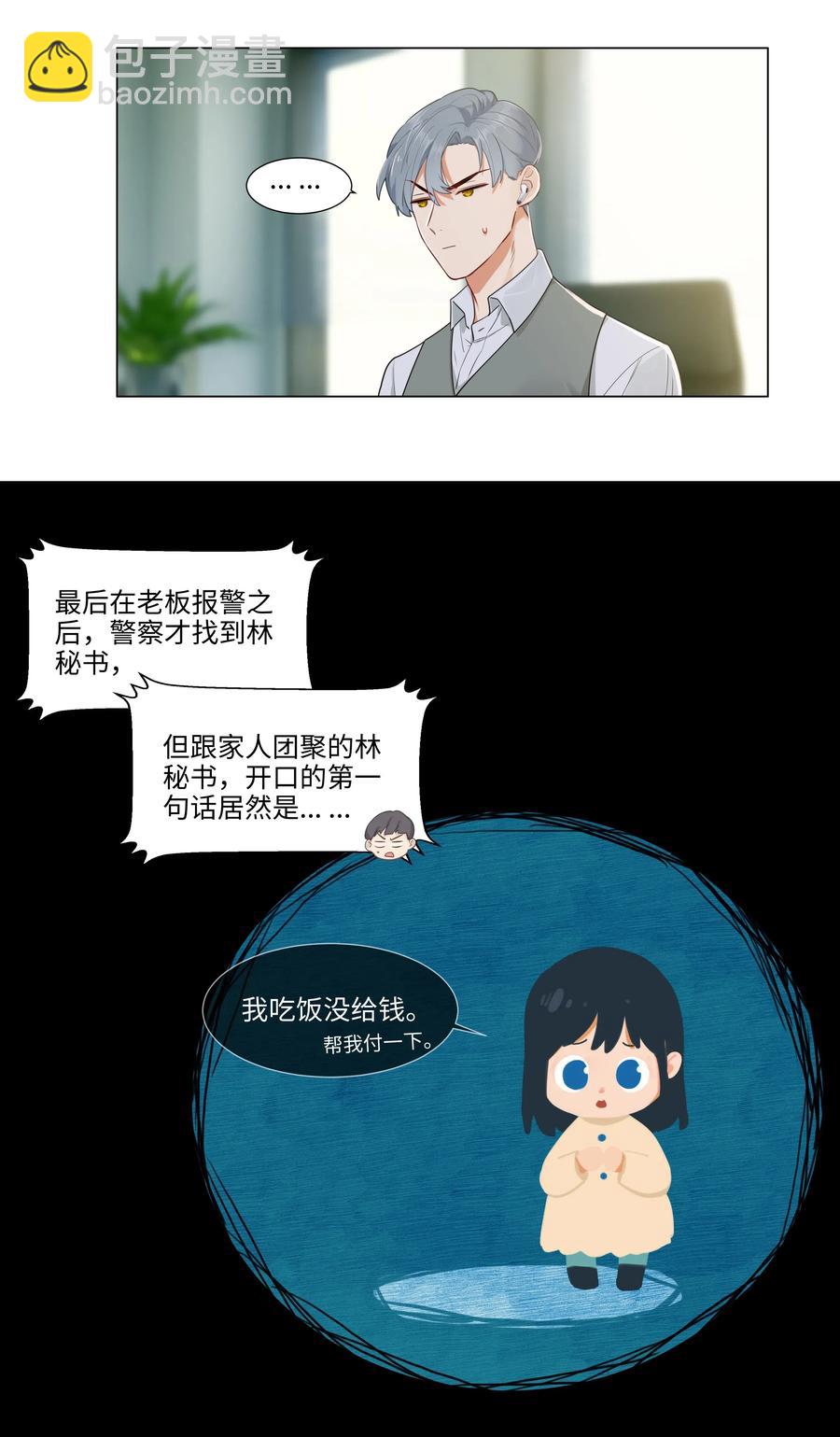《并不是我想穿女装》040 突然想见她 第32页
