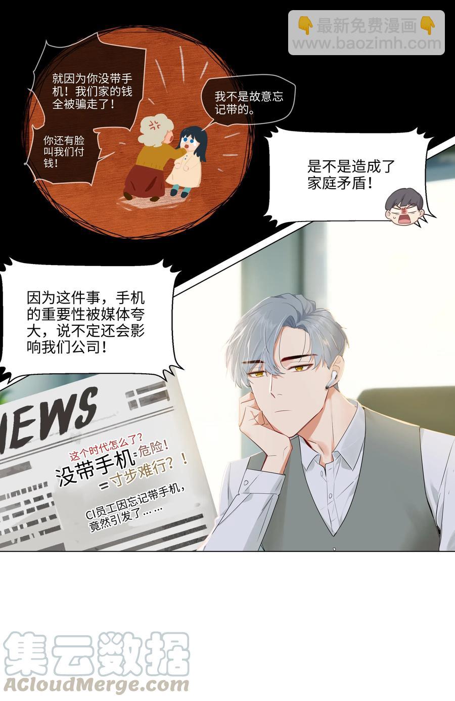 《并不是我想穿女装》040 突然想见她 第33页