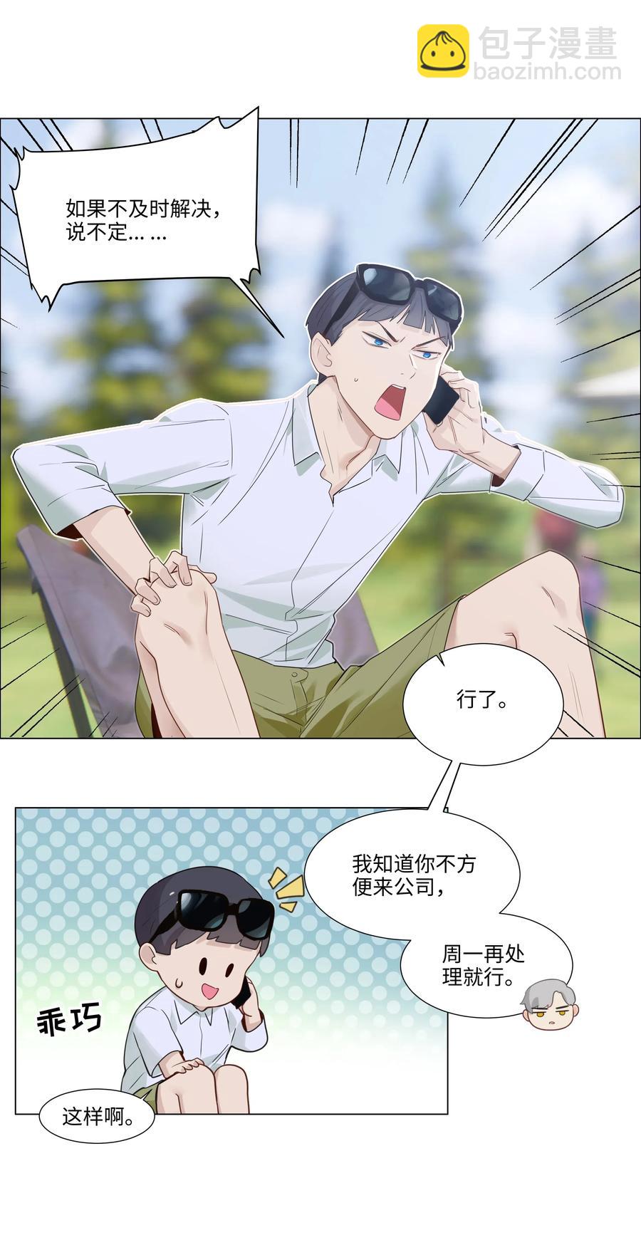 《并不是我想穿女装》040 突然想见她 第34页