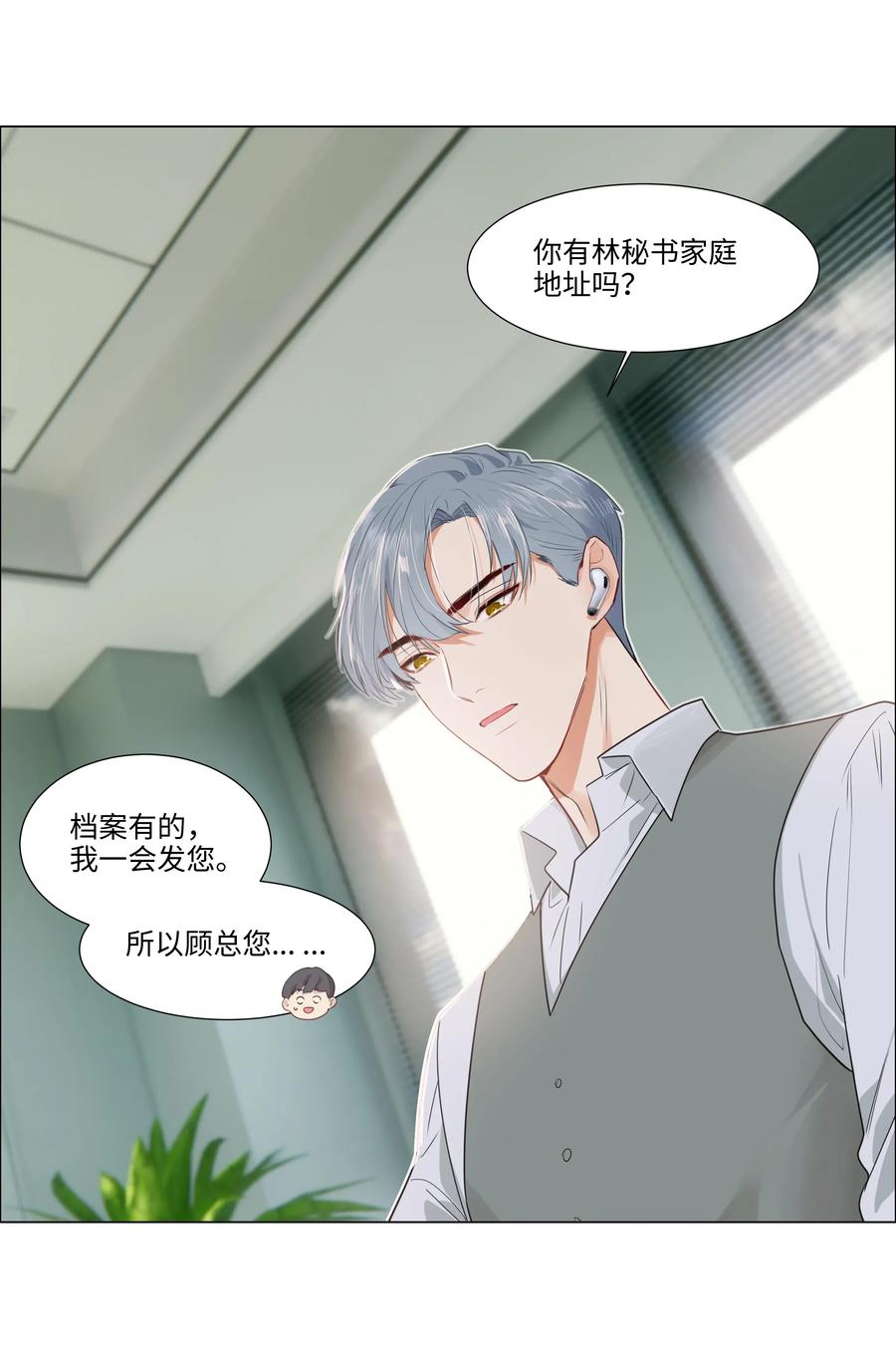 《并不是我想穿女装》040 突然想见她 第35页