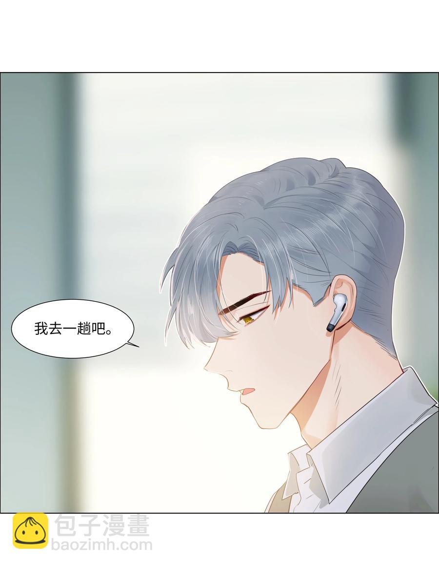 《并不是我想穿女装》040 突然想见她 第36页