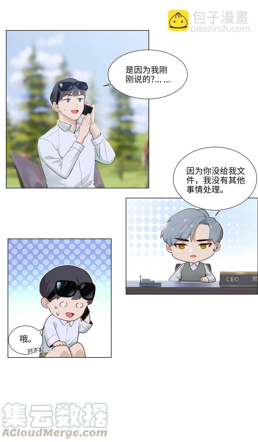 《并不是我想穿女装》040 突然想见她 第37页