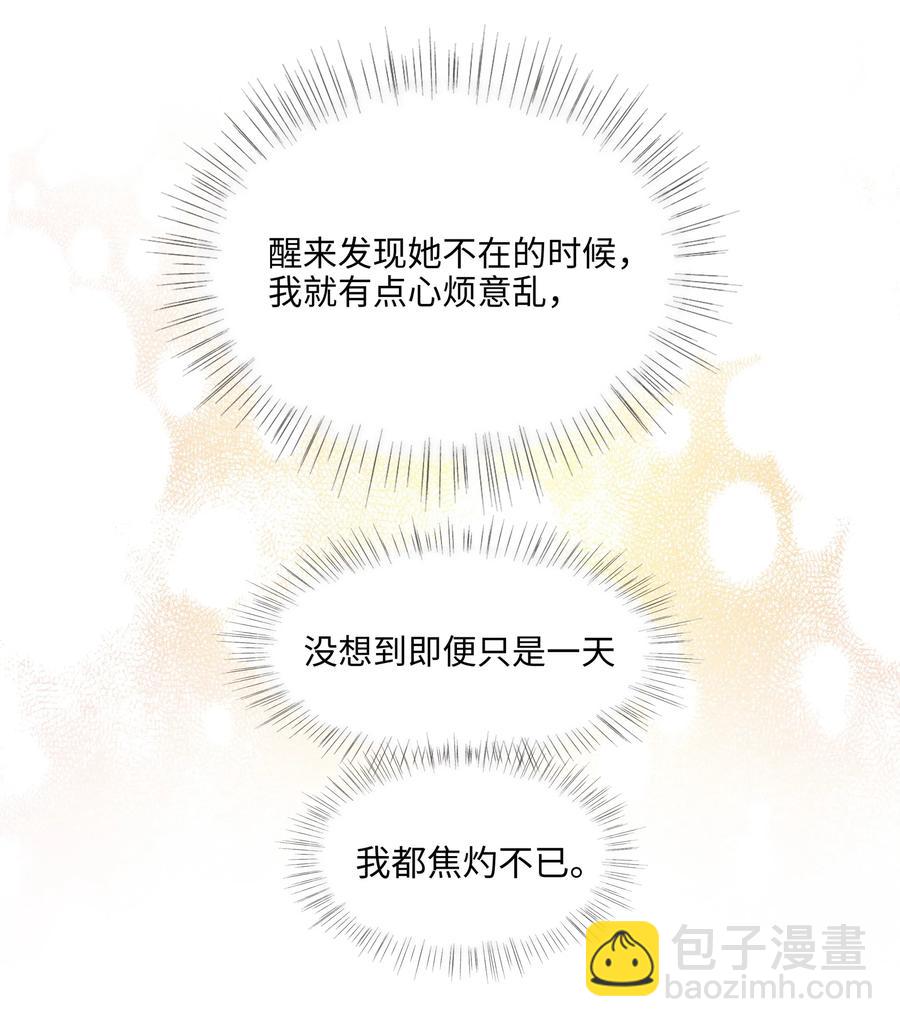 《并不是我想穿女装》040 突然想见她 第39页