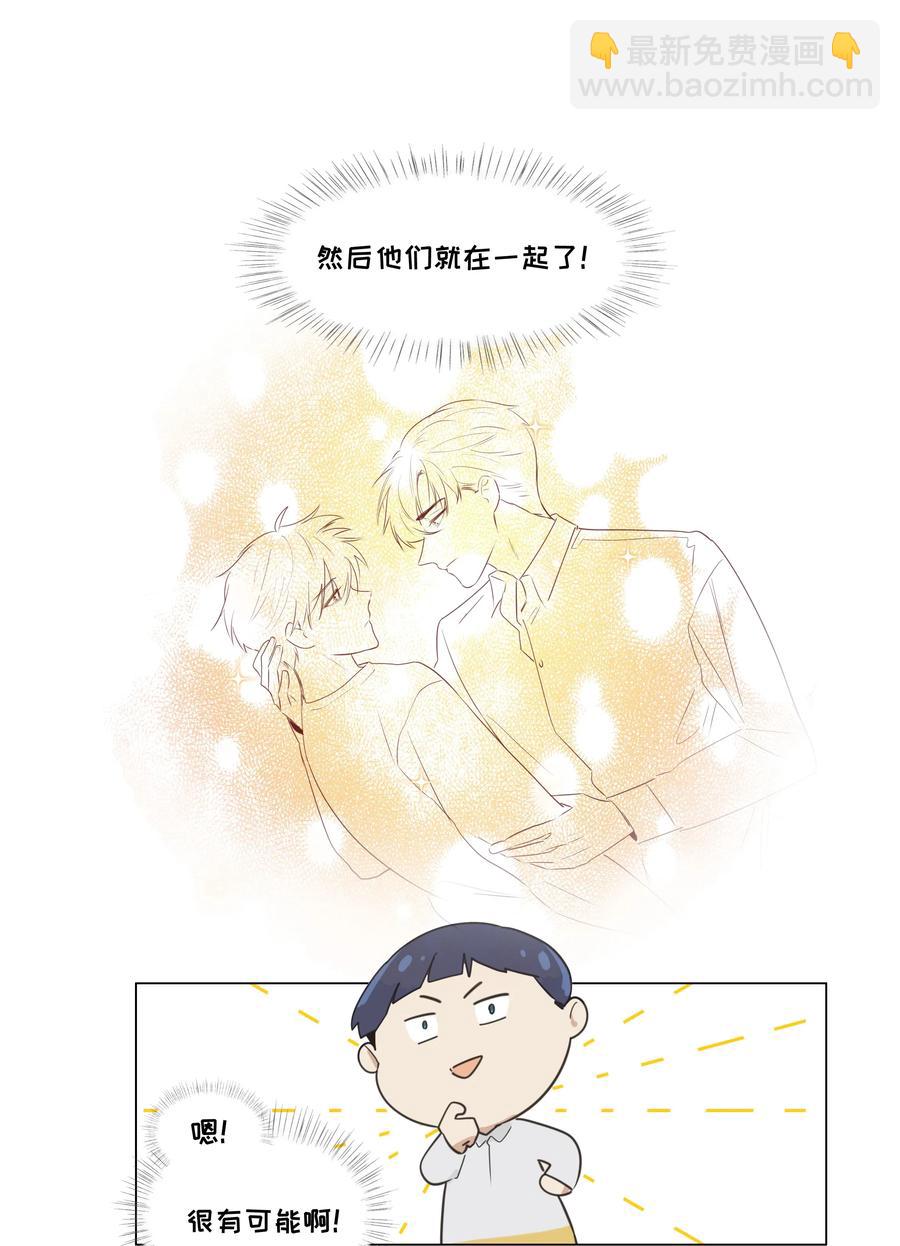《并不是我想穿女装》040 突然想见她 第43页