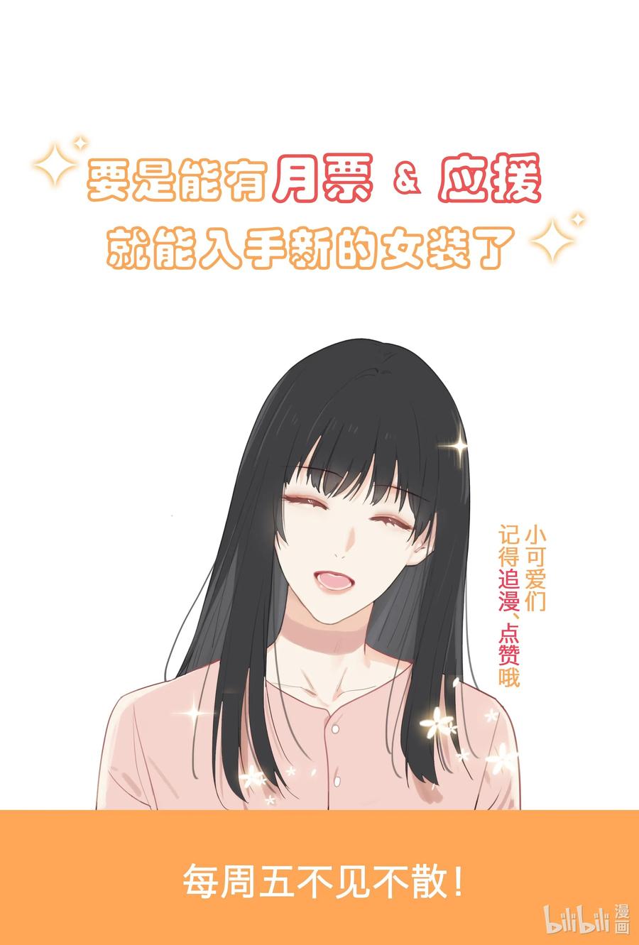 《并不是我想穿女装》040 突然想见她 第46页