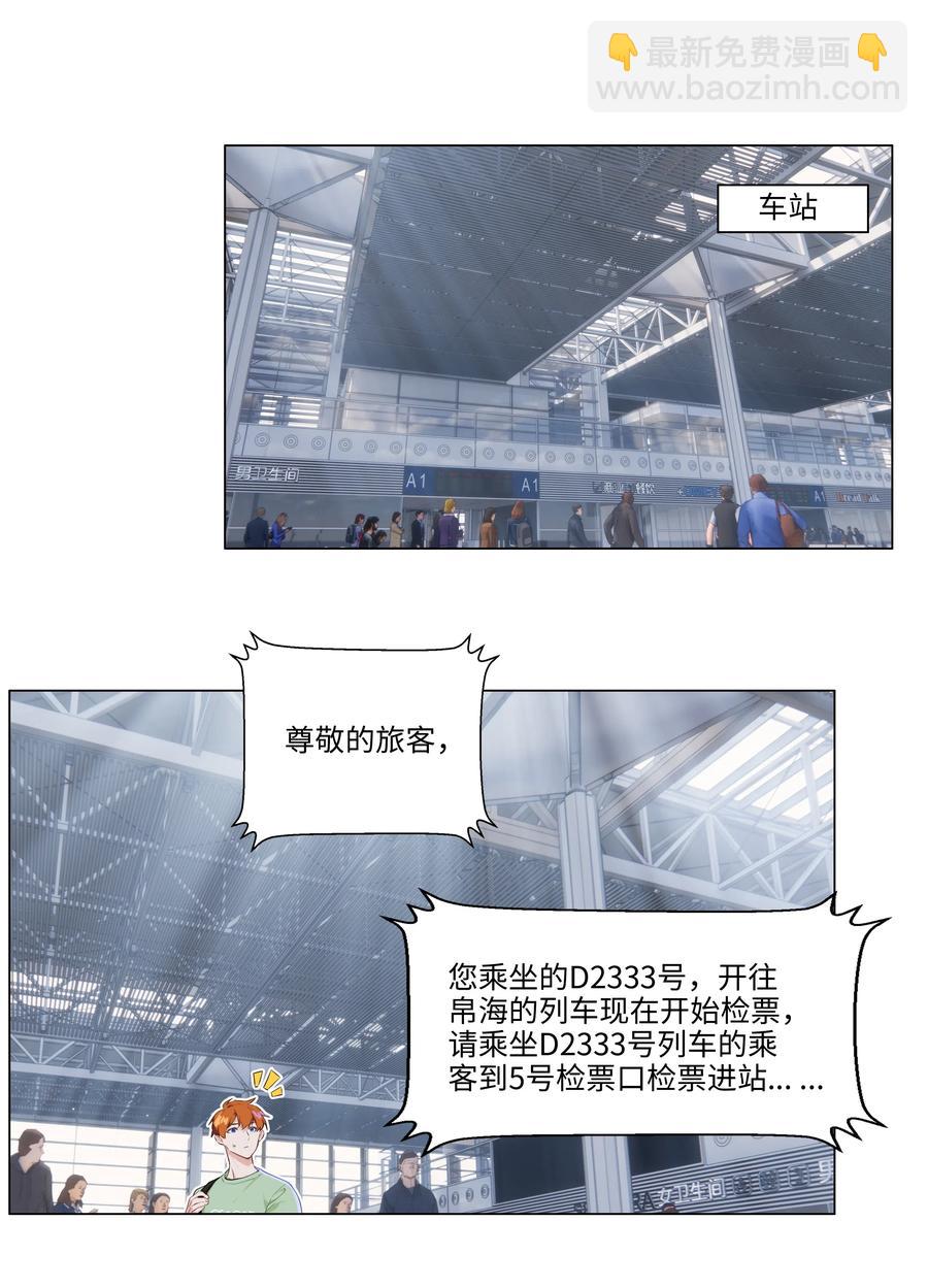 《并不是我想穿女装》040 突然想见她 第4页