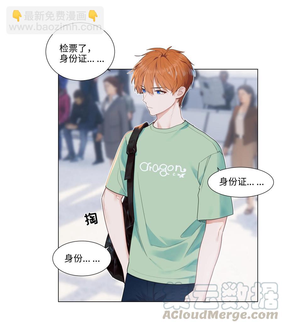 《并不是我想穿女装》040 突然想见她 第5页
