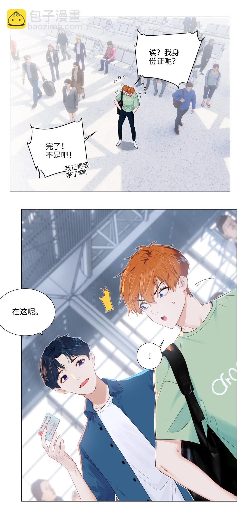 《并不是我想穿女装》040 突然想见她 第6页