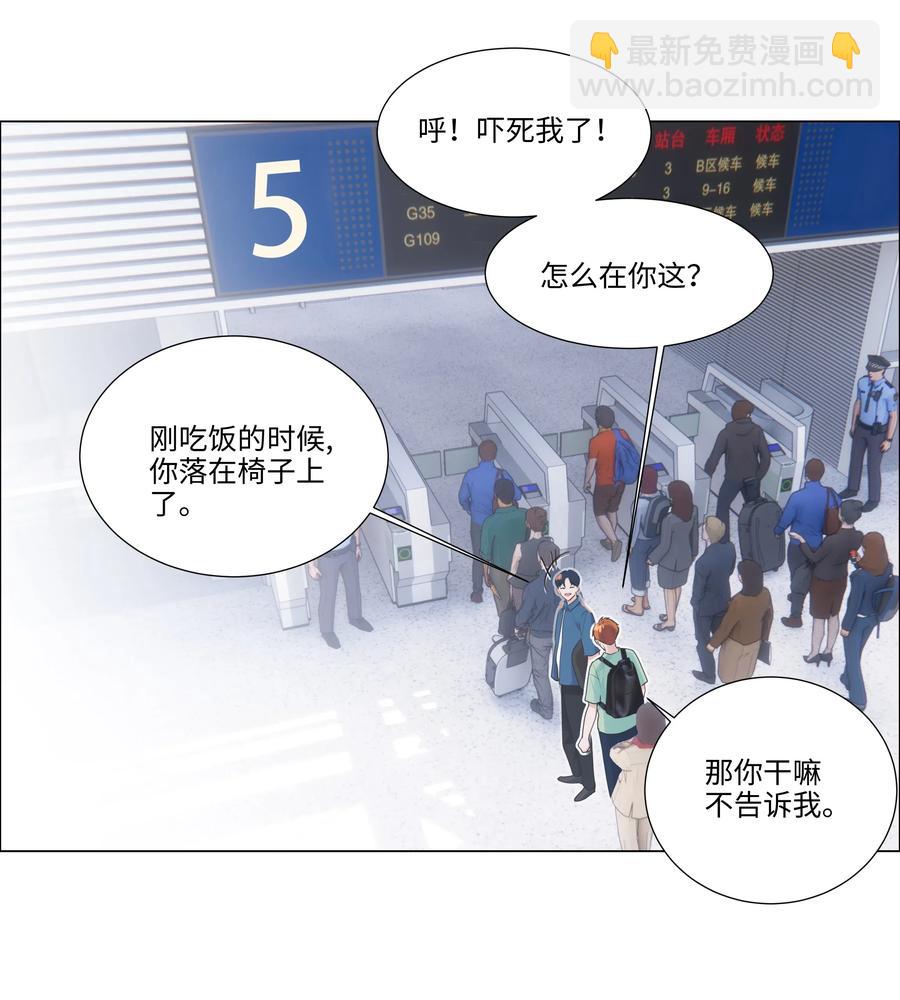 《并不是我想穿女装》040 突然想见她 第7页