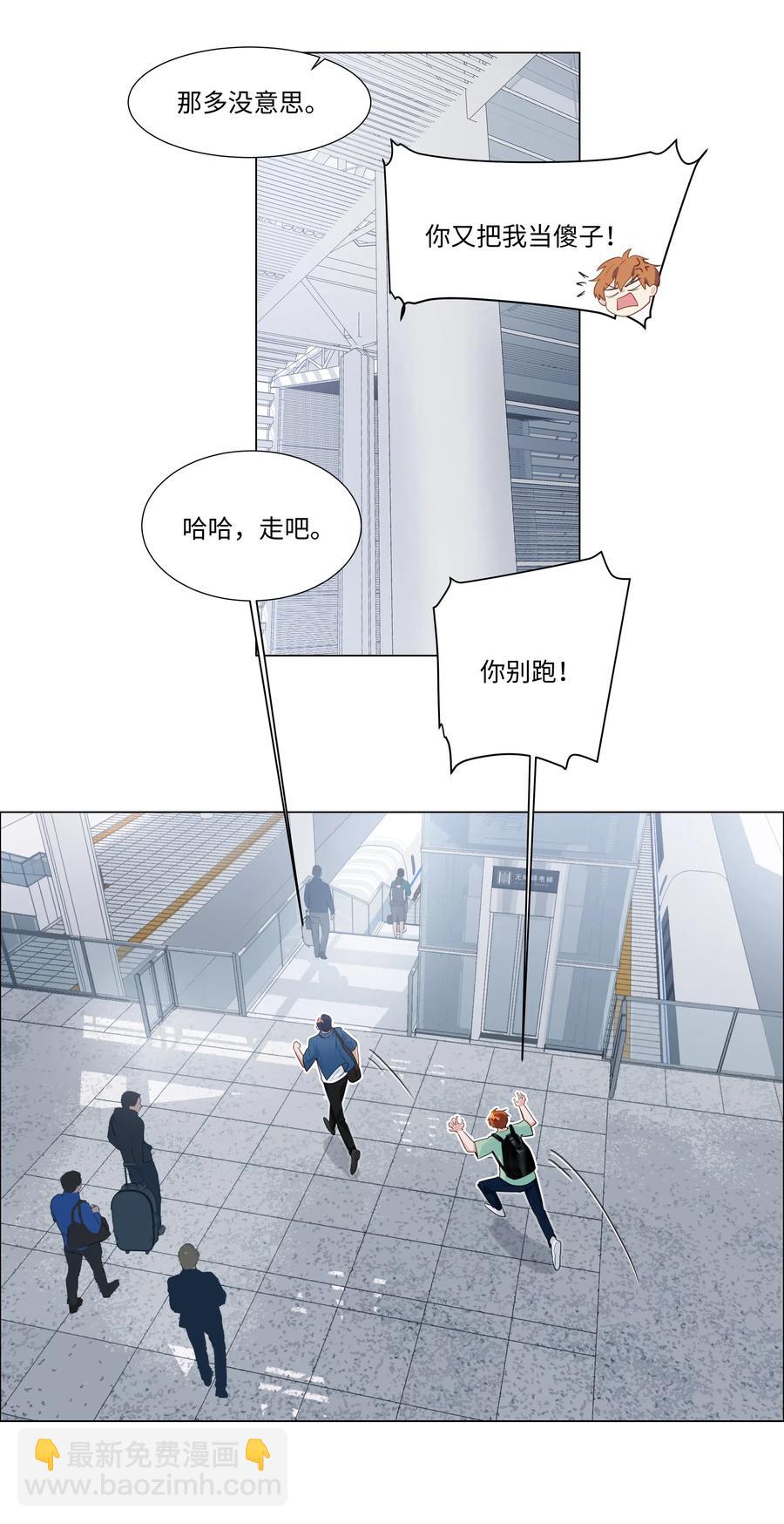 《并不是我想穿女装》040 突然想见她 第8页