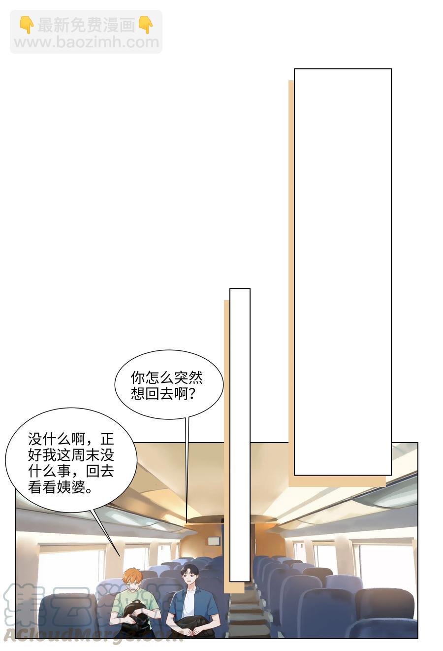 《并不是我想穿女装》040 突然想见她 第9页